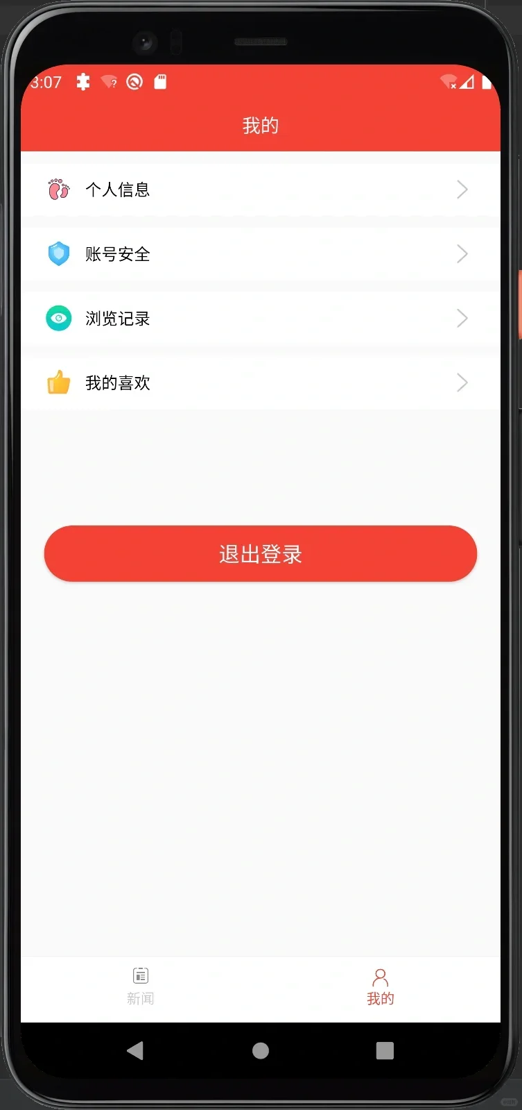 Android studio期末大作业新闻安卓app源码