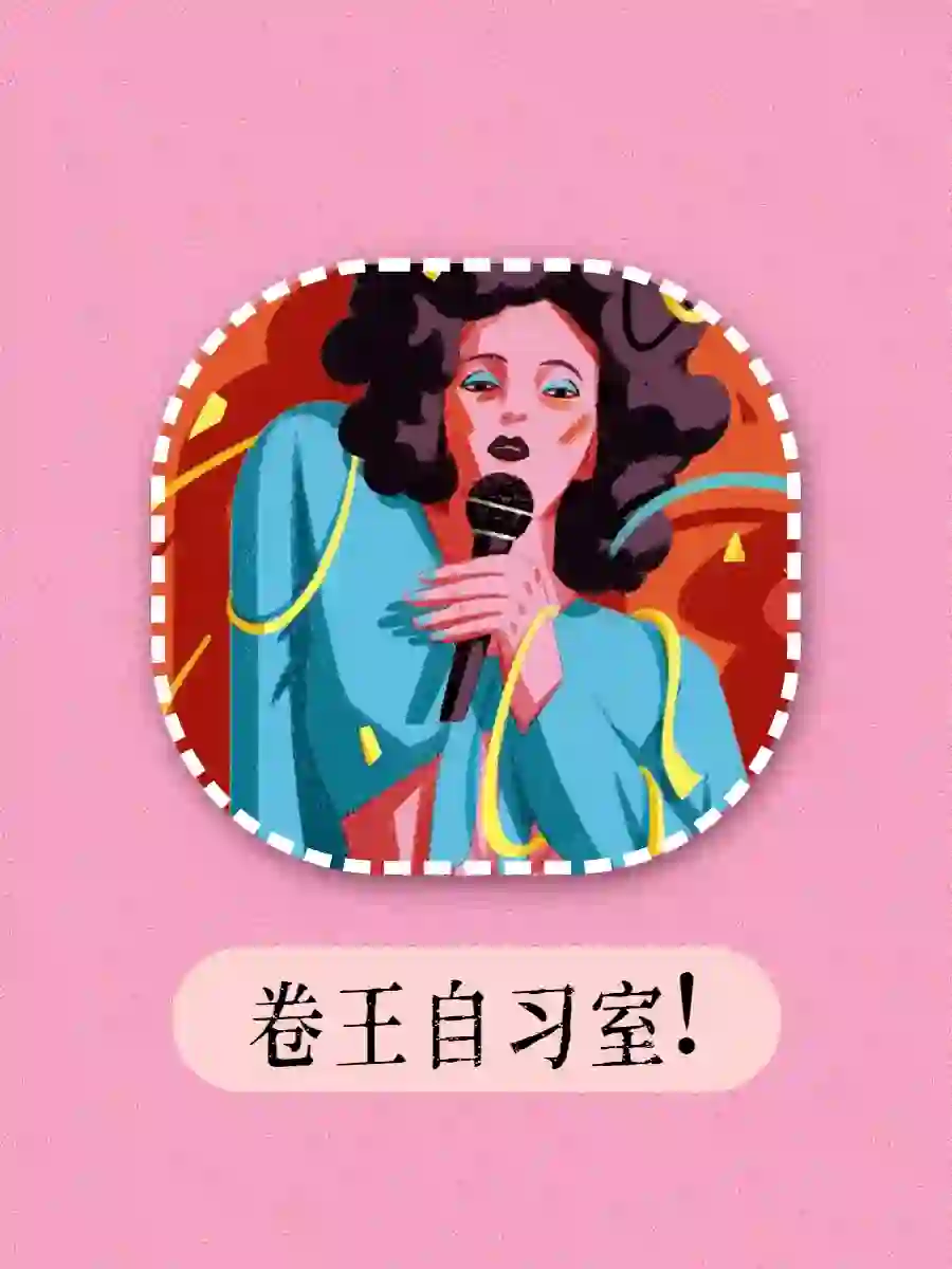 笑疯！你以为我在听歌？不不不我在偷偷学习！