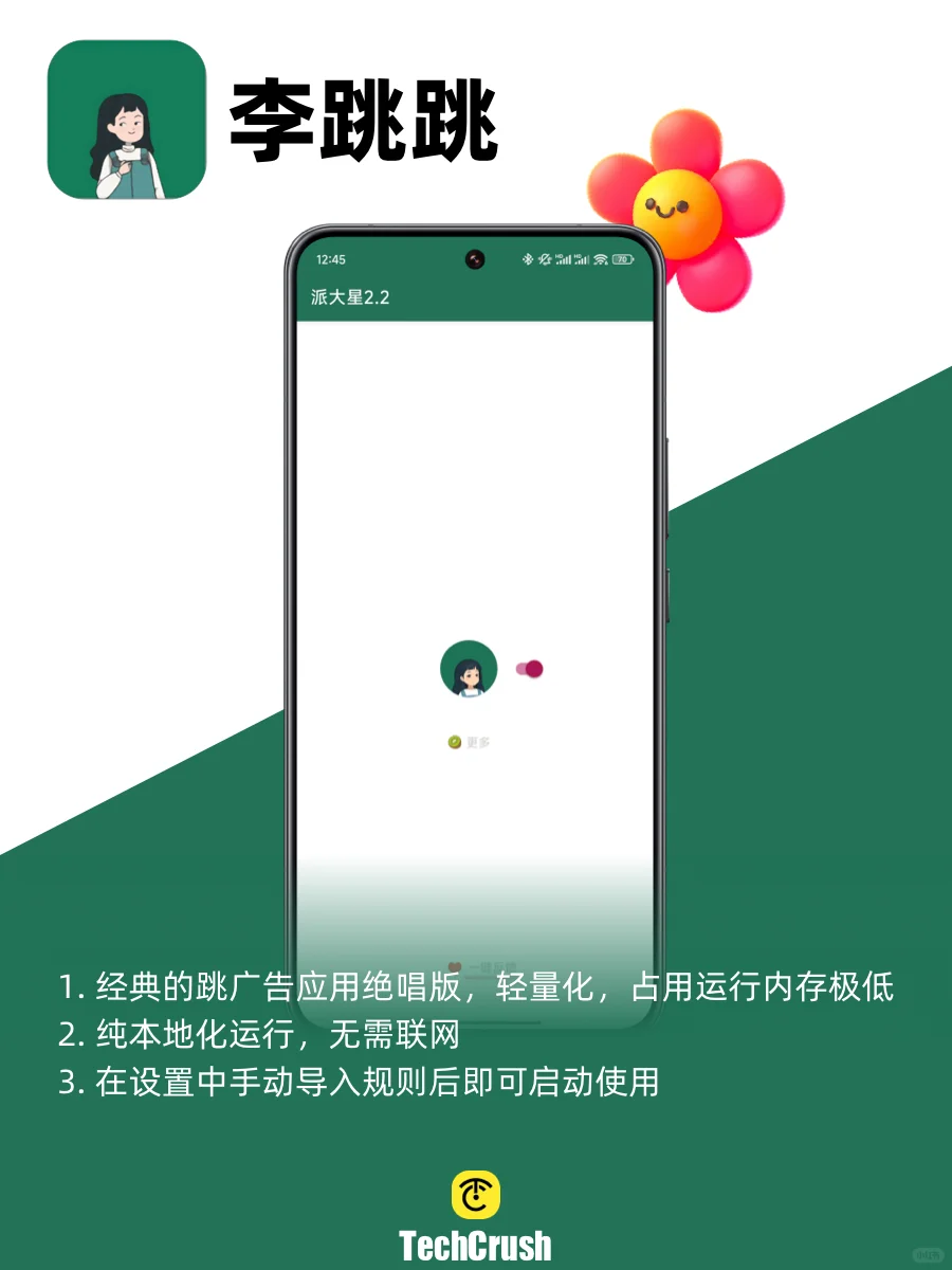 4款跳广告神器㊙️安卓手机必备‼️