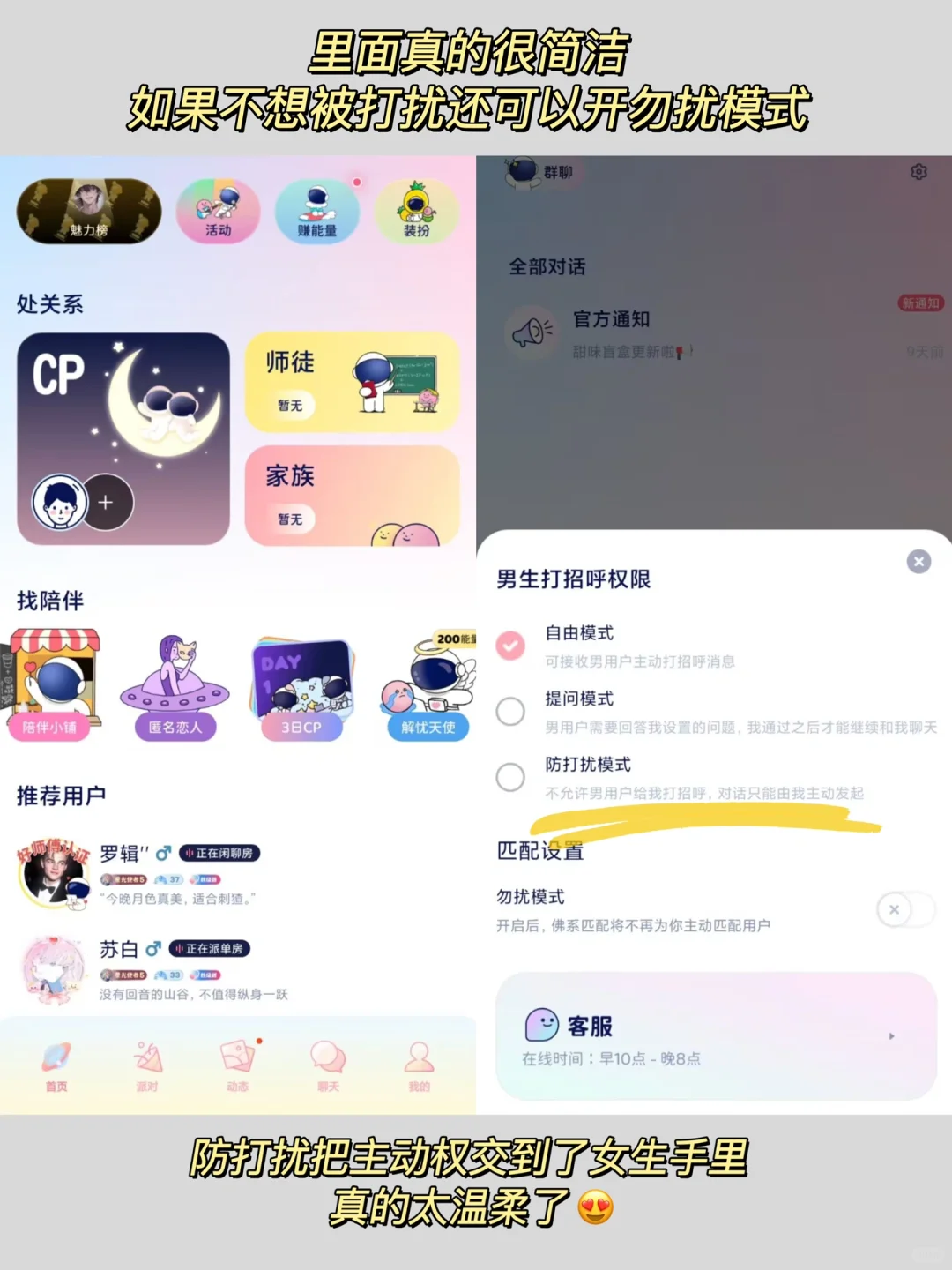 这个软件对女生真的太温柔了😍❗️