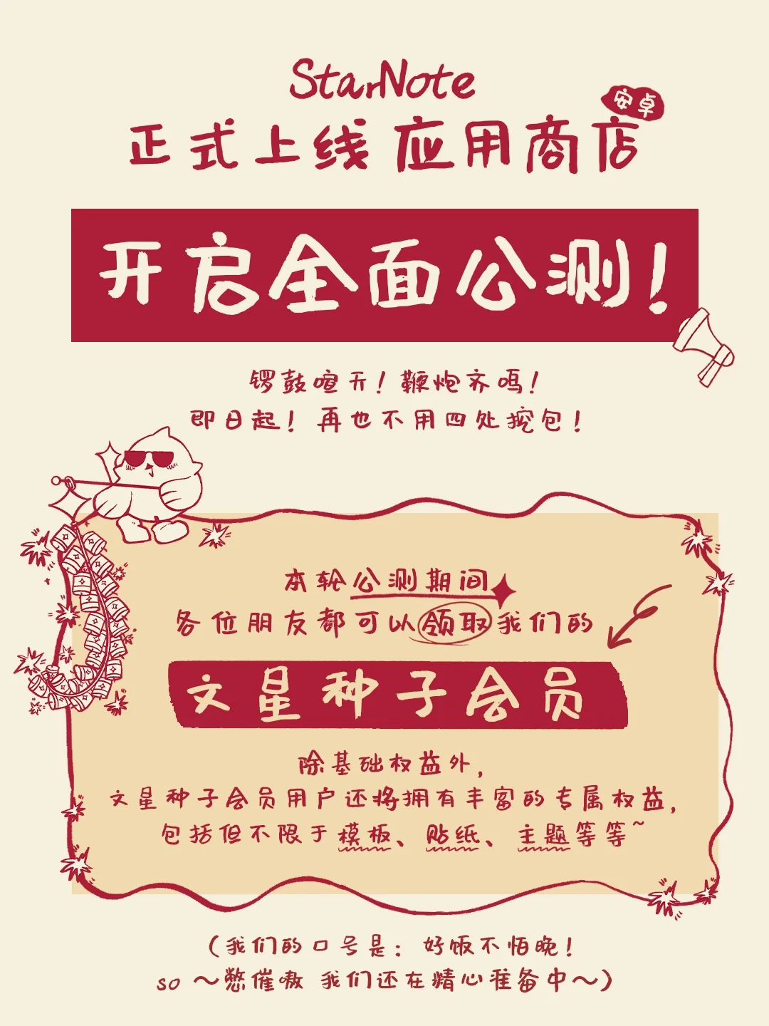 StarNote正式上线应用商店,开启全面公测!