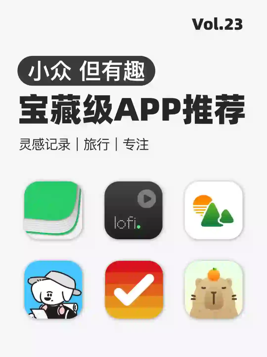 🌟超好用!6个宝藏小众app推荐📱