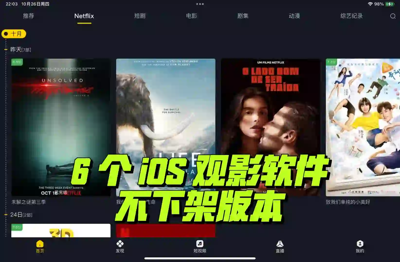 iOS影视软件🎞️错过的都后悔了?看这个▶️