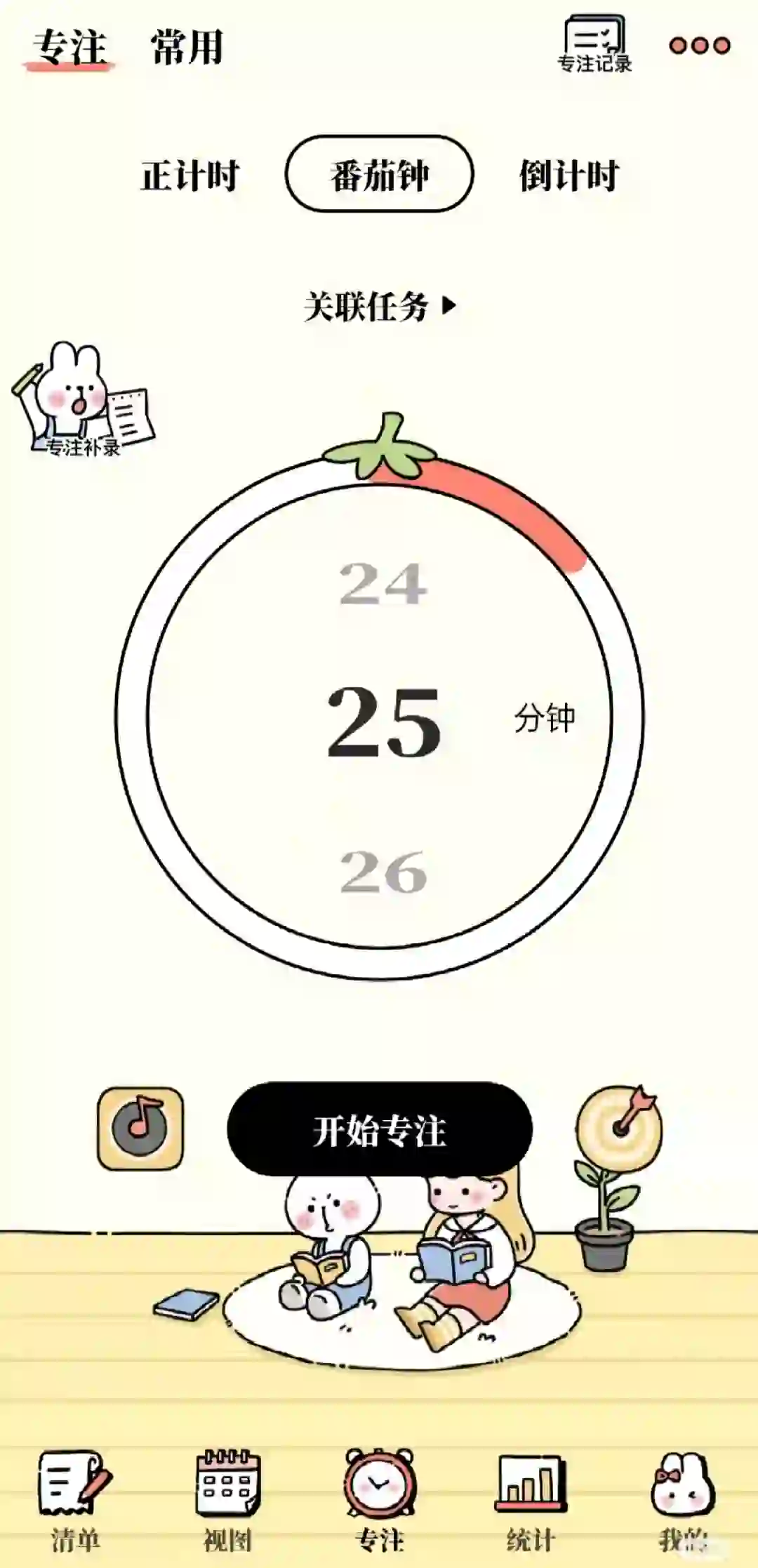 永久免费的日程安排APP被我发现啦