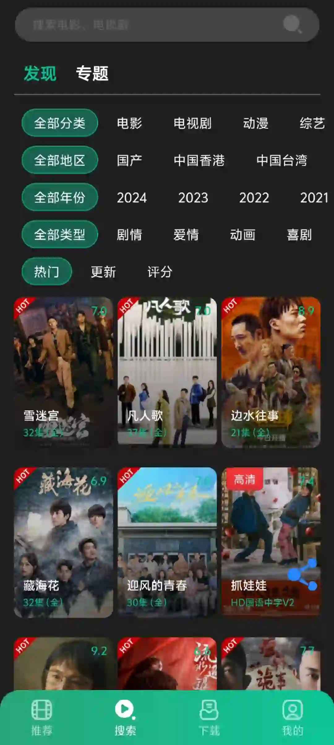 【补档】安卓追剧应用,免费看剧下载无忧