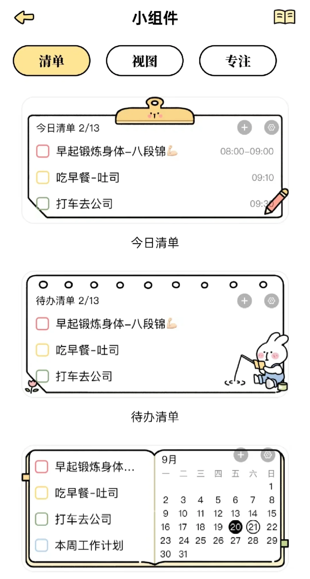 永久免费的日程安排APP被我发现啦