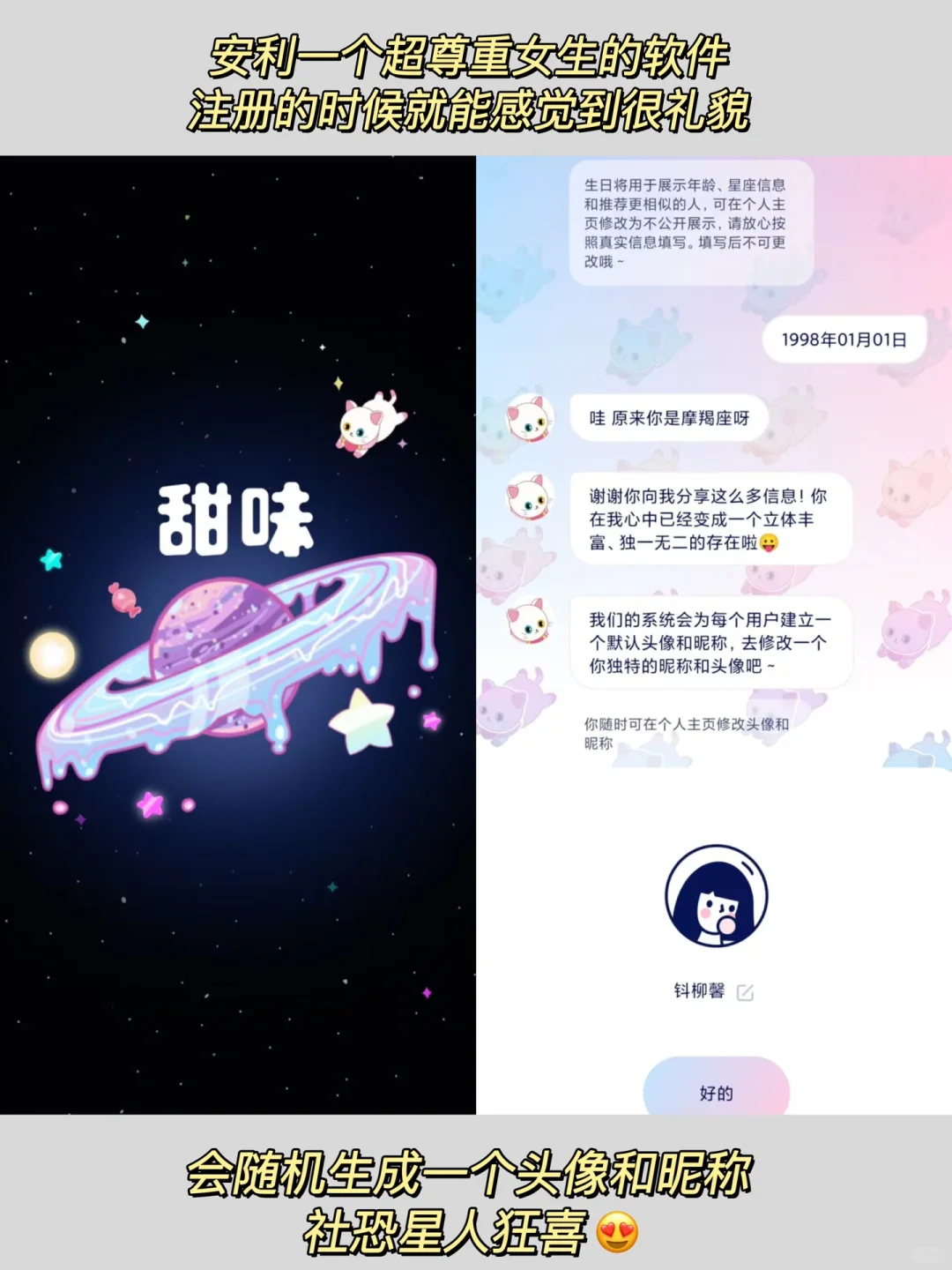 这个软件对女生真的太温柔了😍❗️