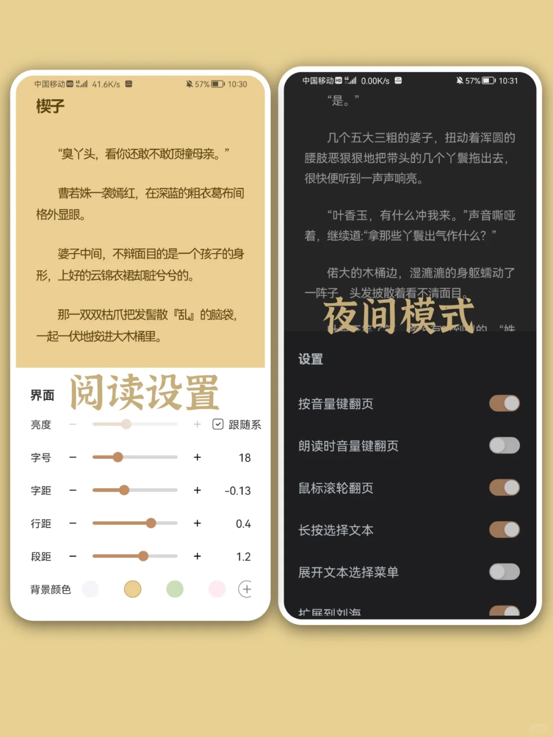 同框阅读～安卓开源小说APP！！