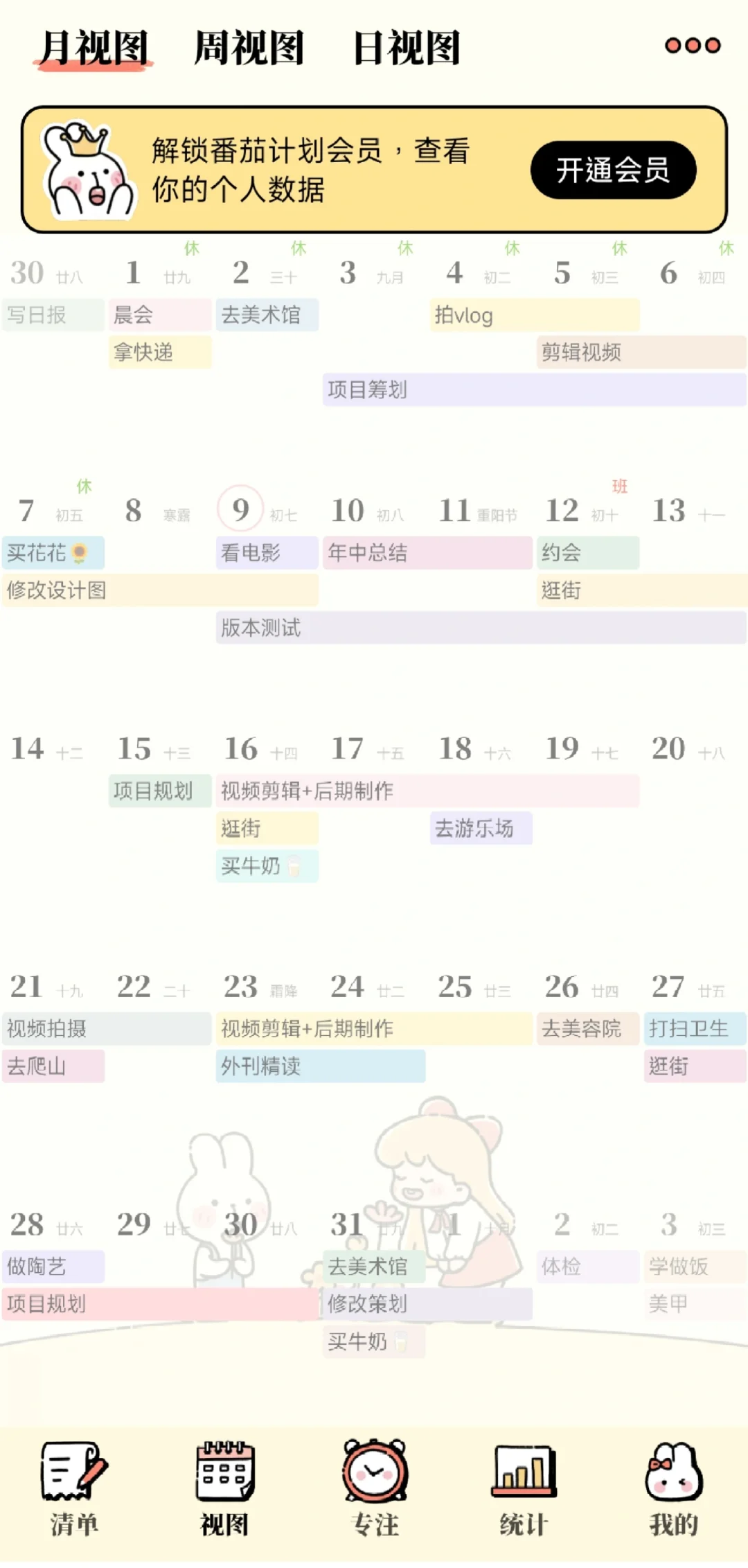 永久免费的日程安排APP被我发现啦