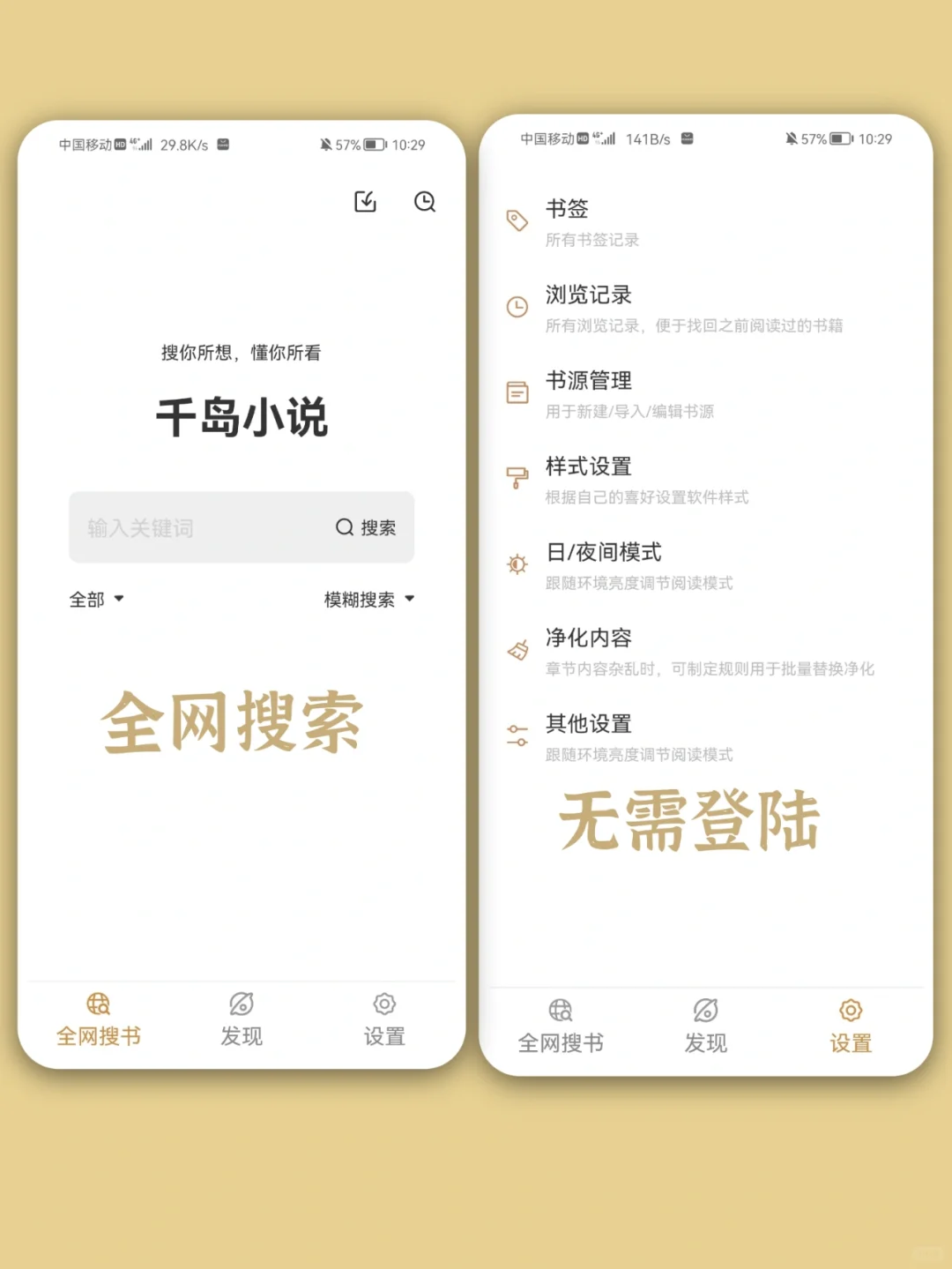 同框阅读～安卓开源小说APP！！