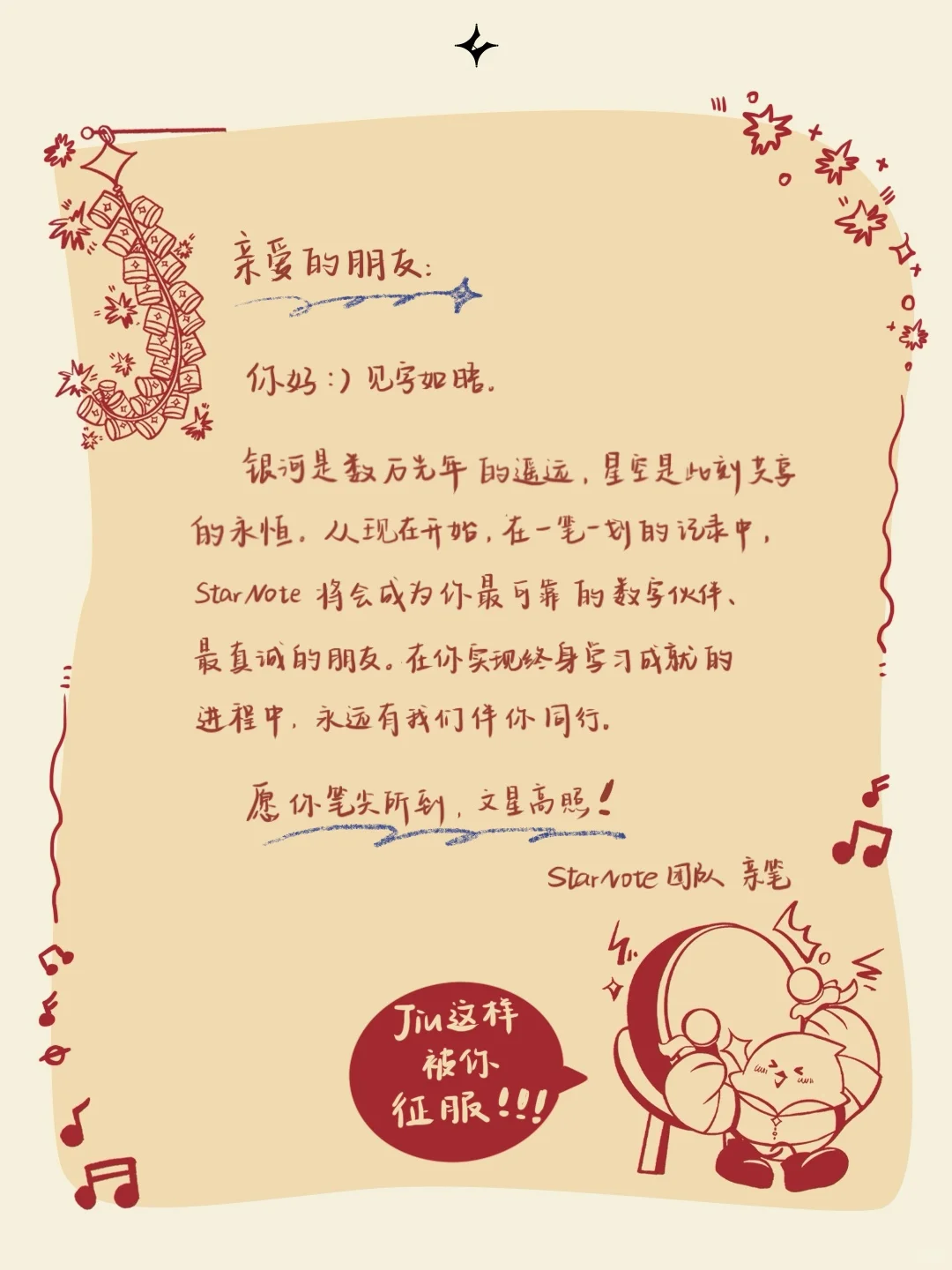 StarNote正式上线应用商店,开启全面公测!