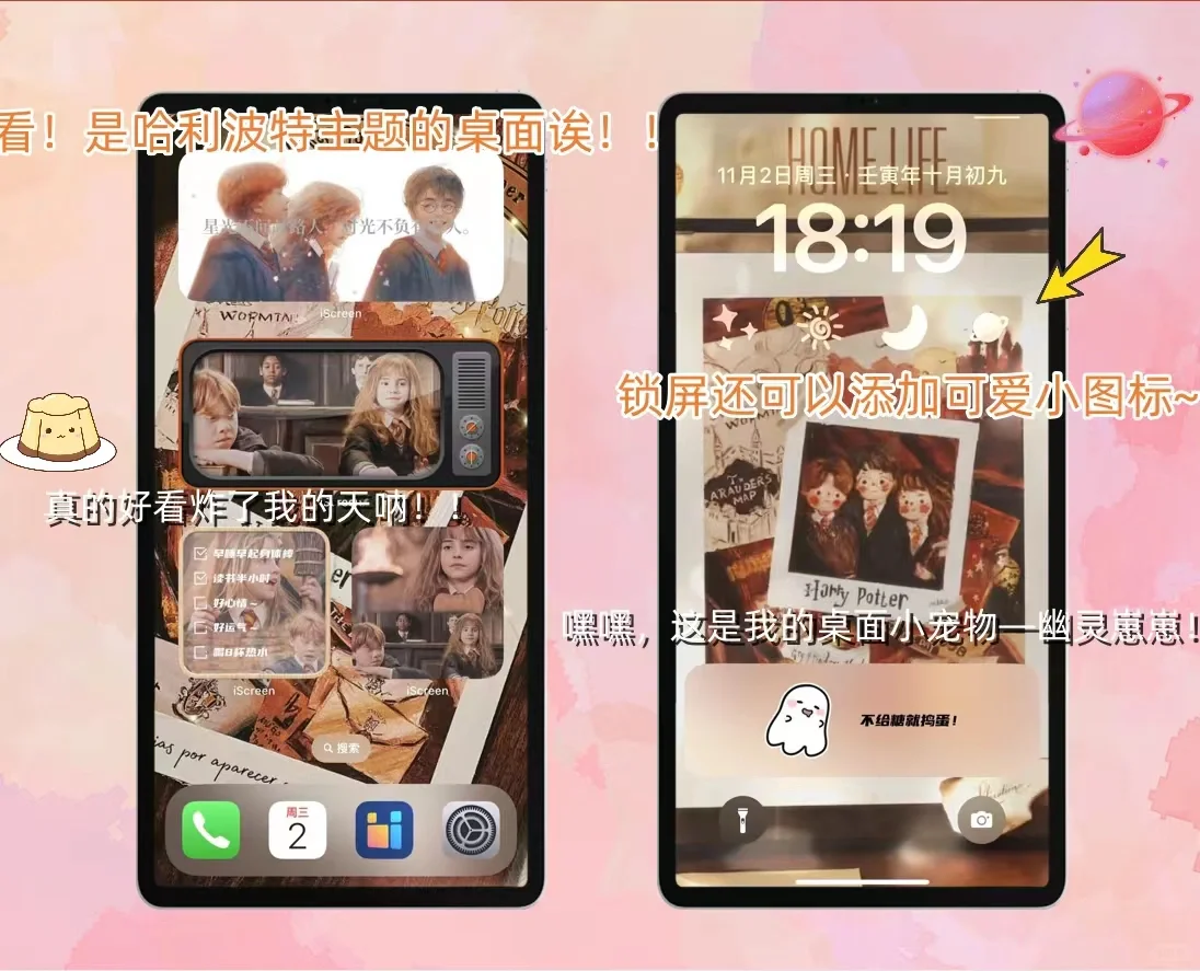 快看❗❗我拥有了哈利波特主题桌面！！
