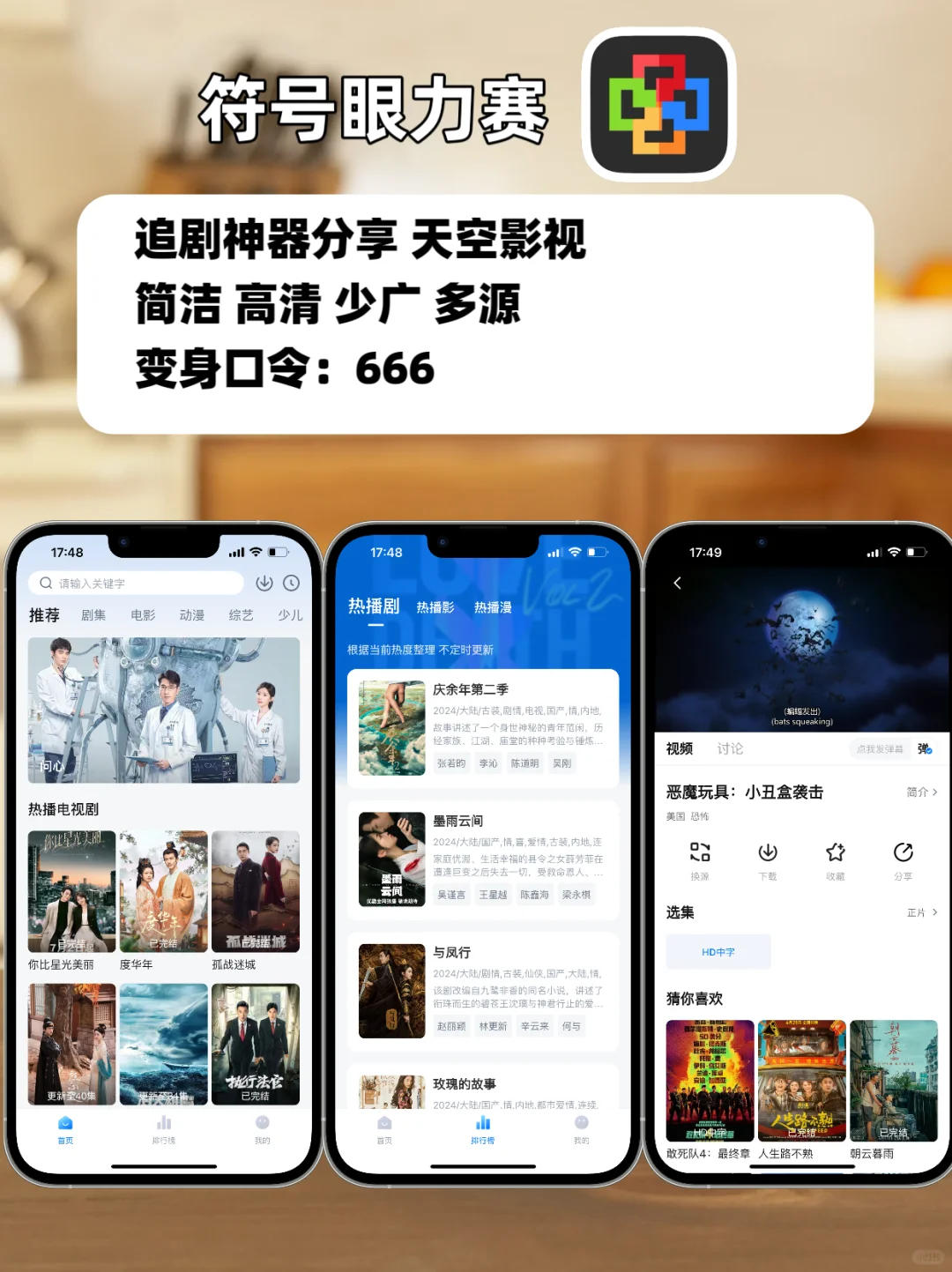IOS苹果追剧神器，压箱底好货，手慢无