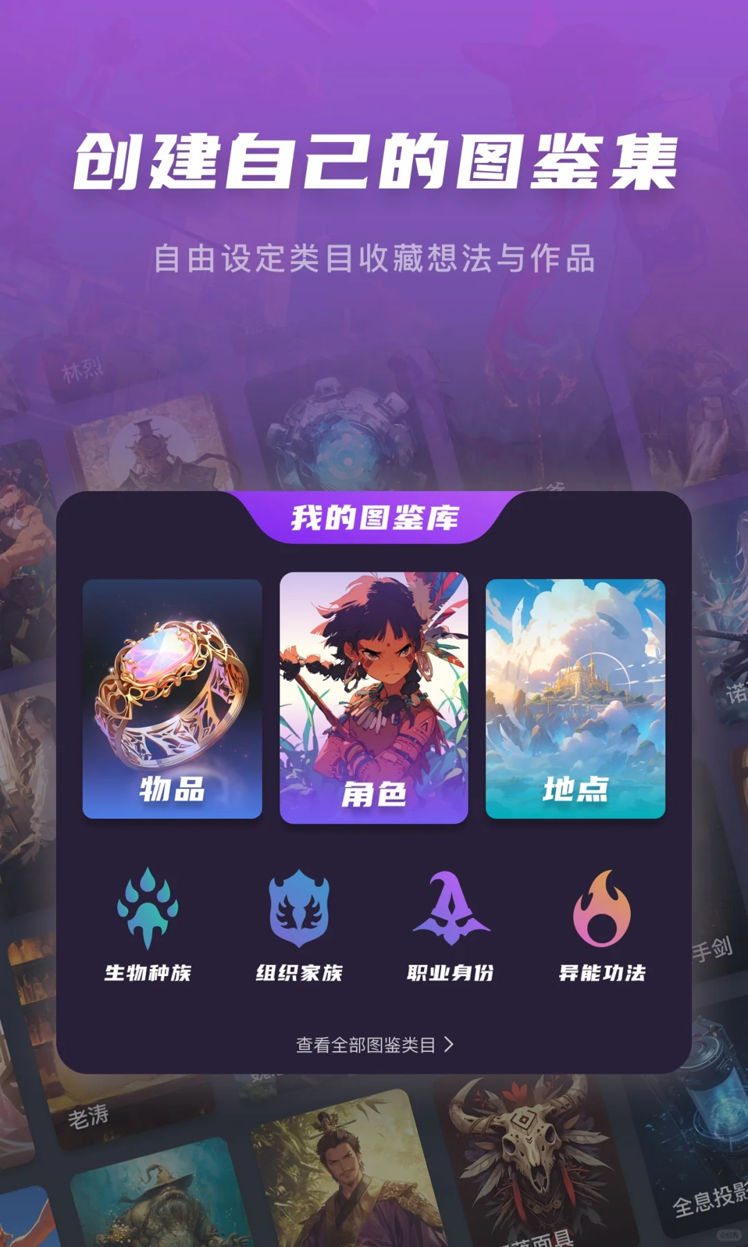 为了搞世界观自己做了个App？