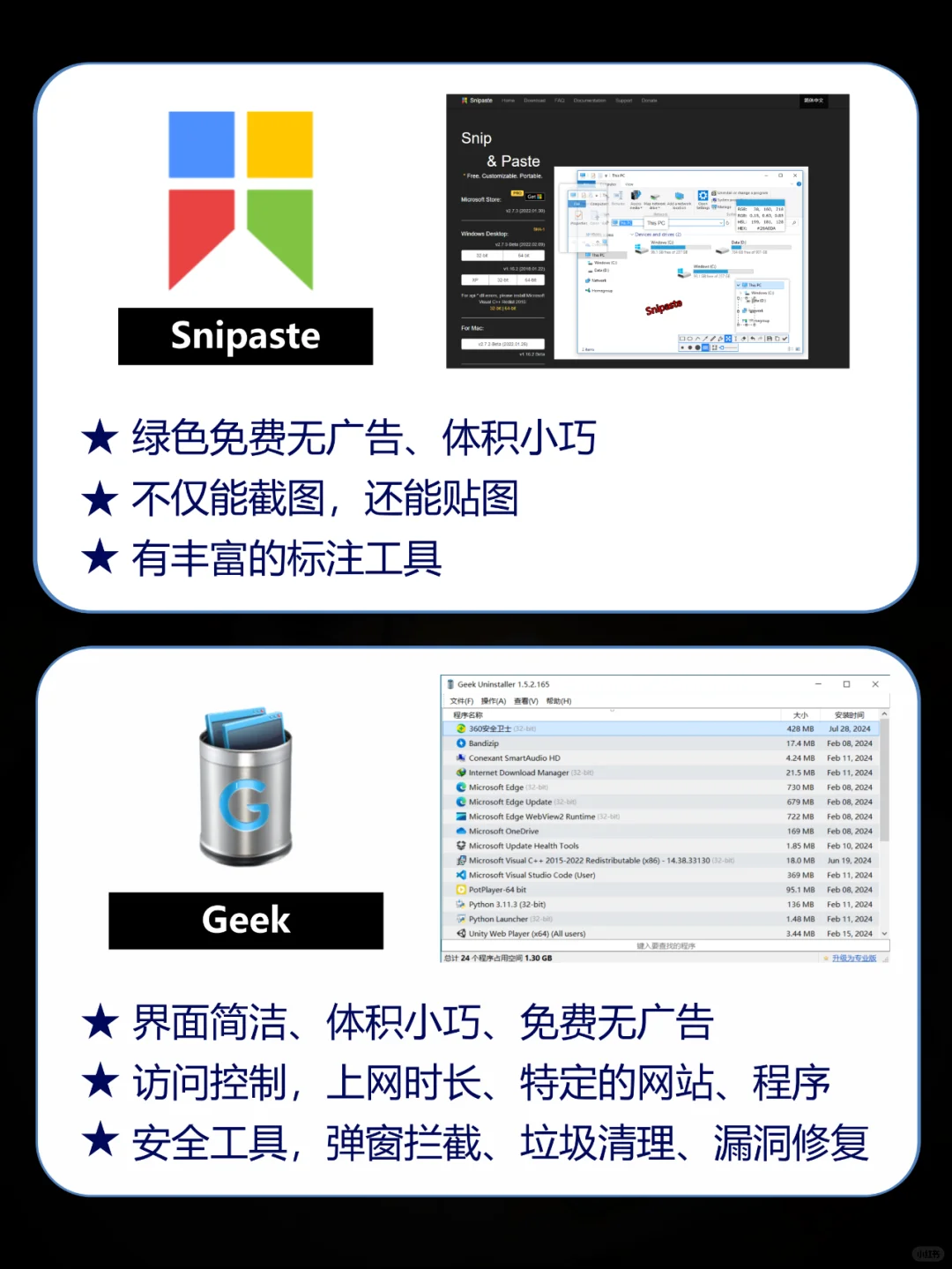 十款装机必备软件，每一款都堪称神器！