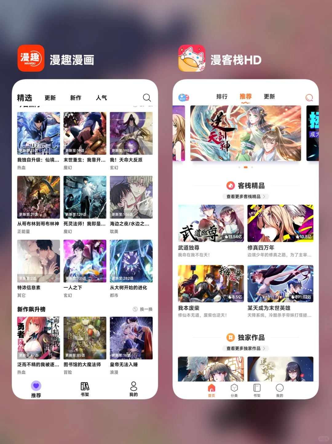 分享十几款免费追漫画的宝藏软件