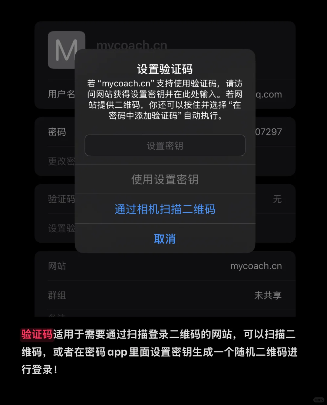 iOS 18密码app看这个就懂了🤩🤩