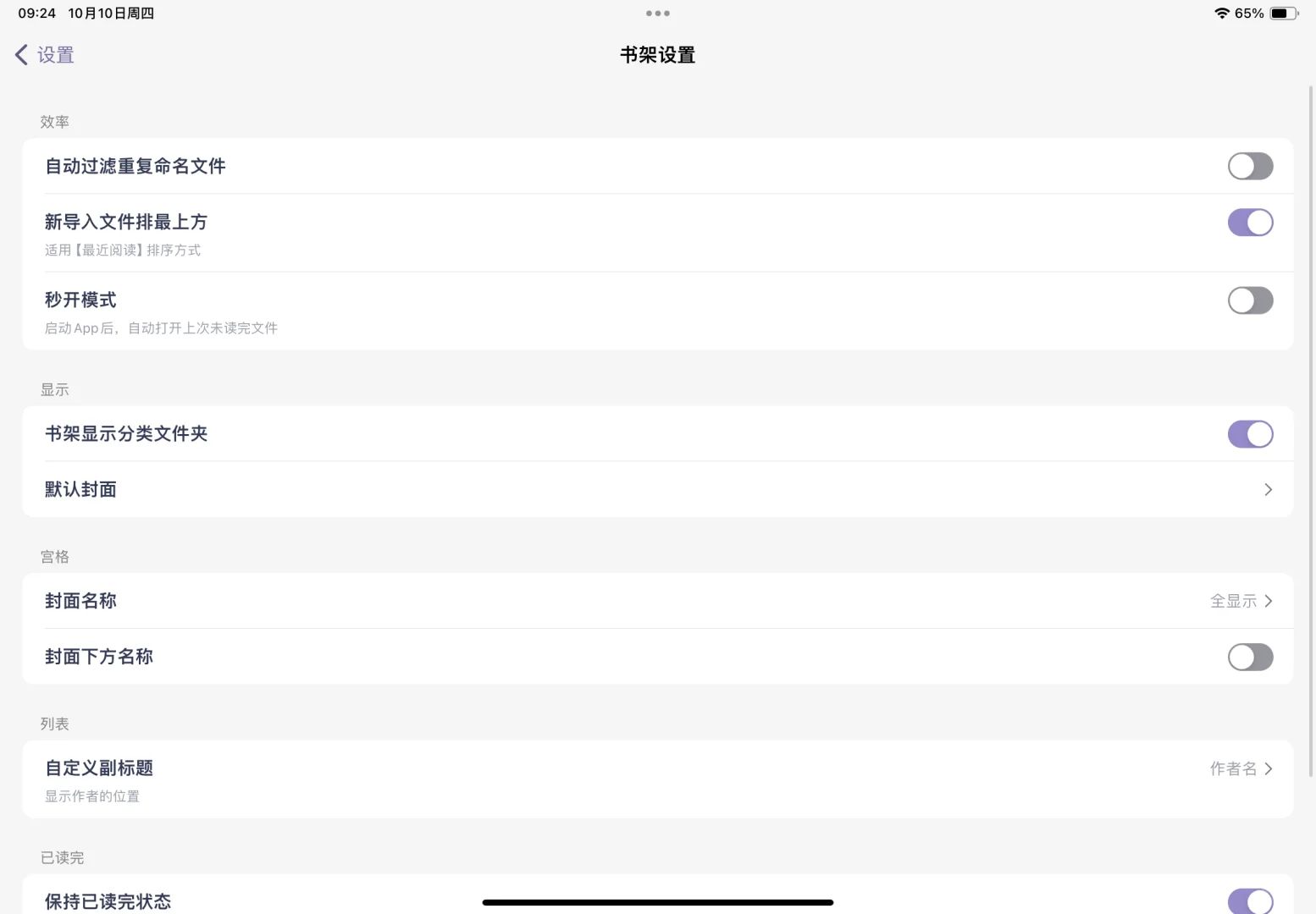 宝藏app! ios干净小众txt阅读器