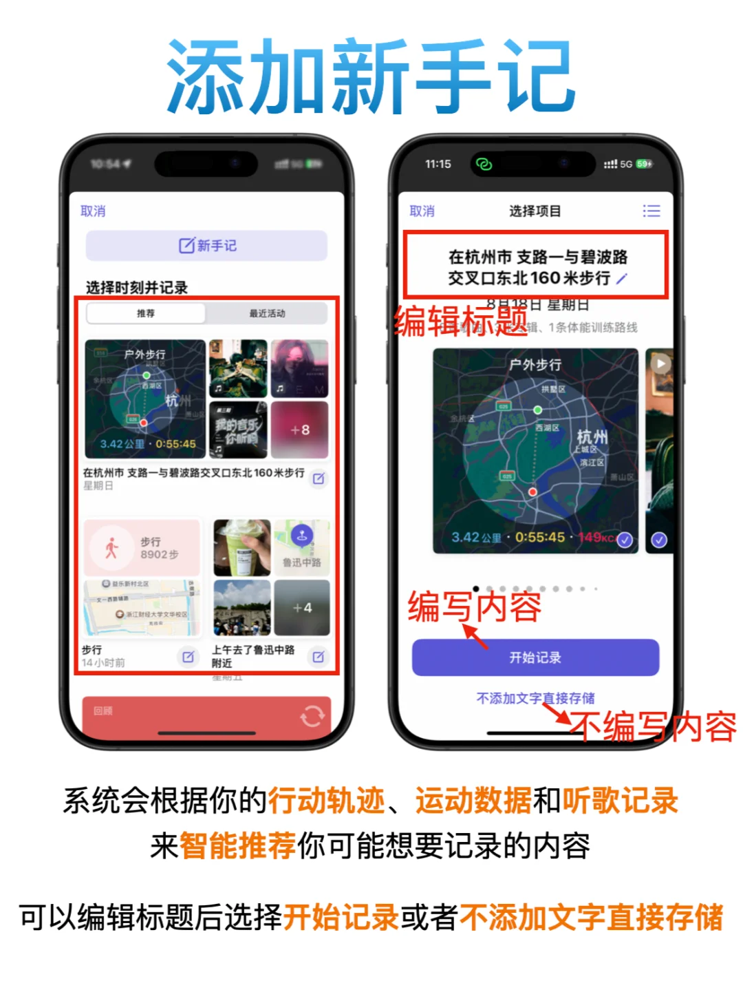 iPhone自带智能流水账软件——手记App