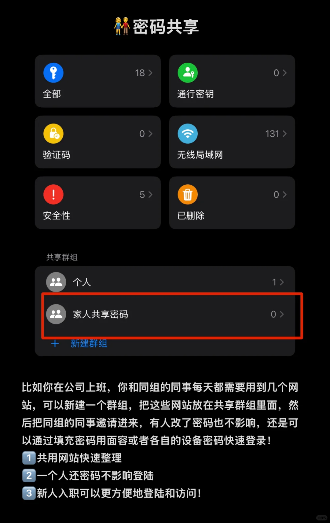 iOS 18密码app看这个就懂了🤩🤩