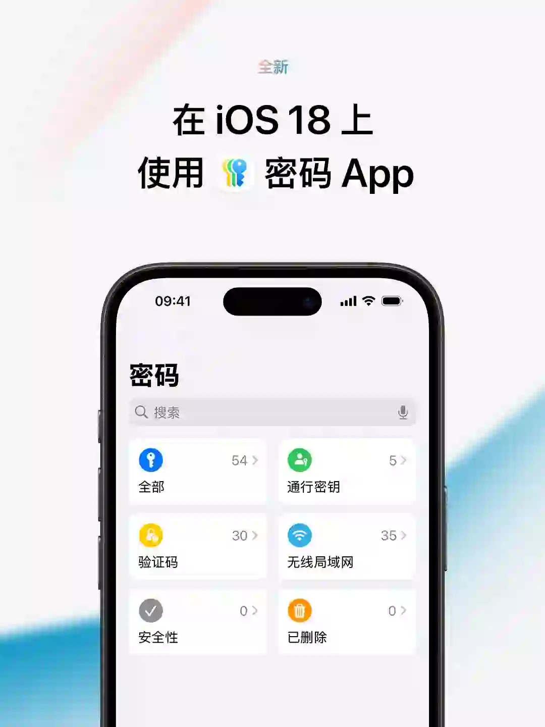 在iOS18上使用密码App