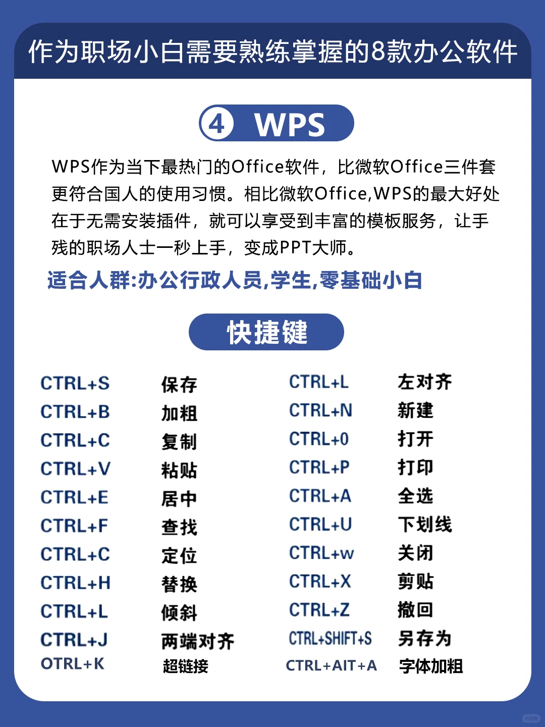 作为职场新人小白需要熟练掌握8款办公软件