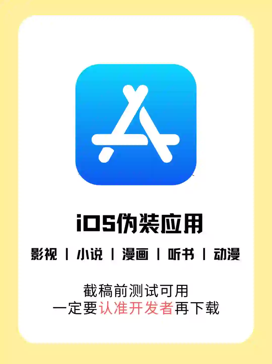 👊5款iOS伪装应用上架AppStore‼️速下