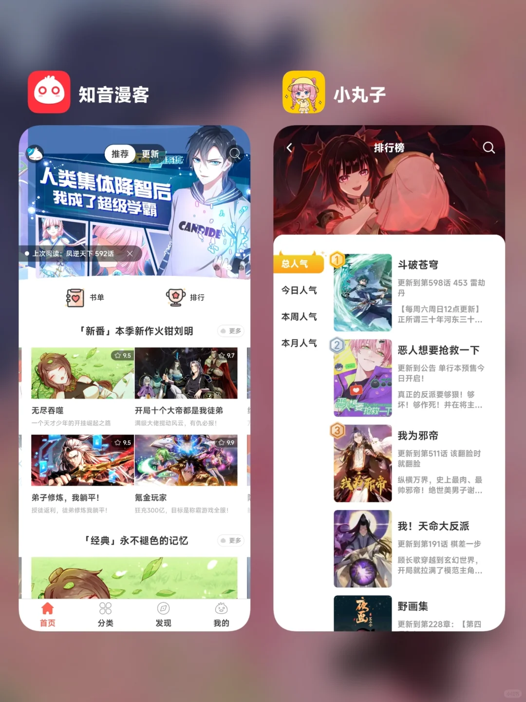 分享十几款免费追漫画的宝藏软件