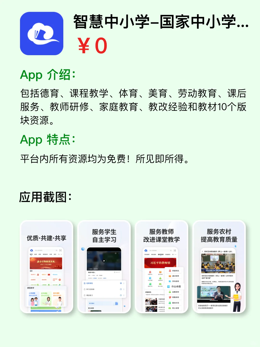 🌹App Store 精品应用分享