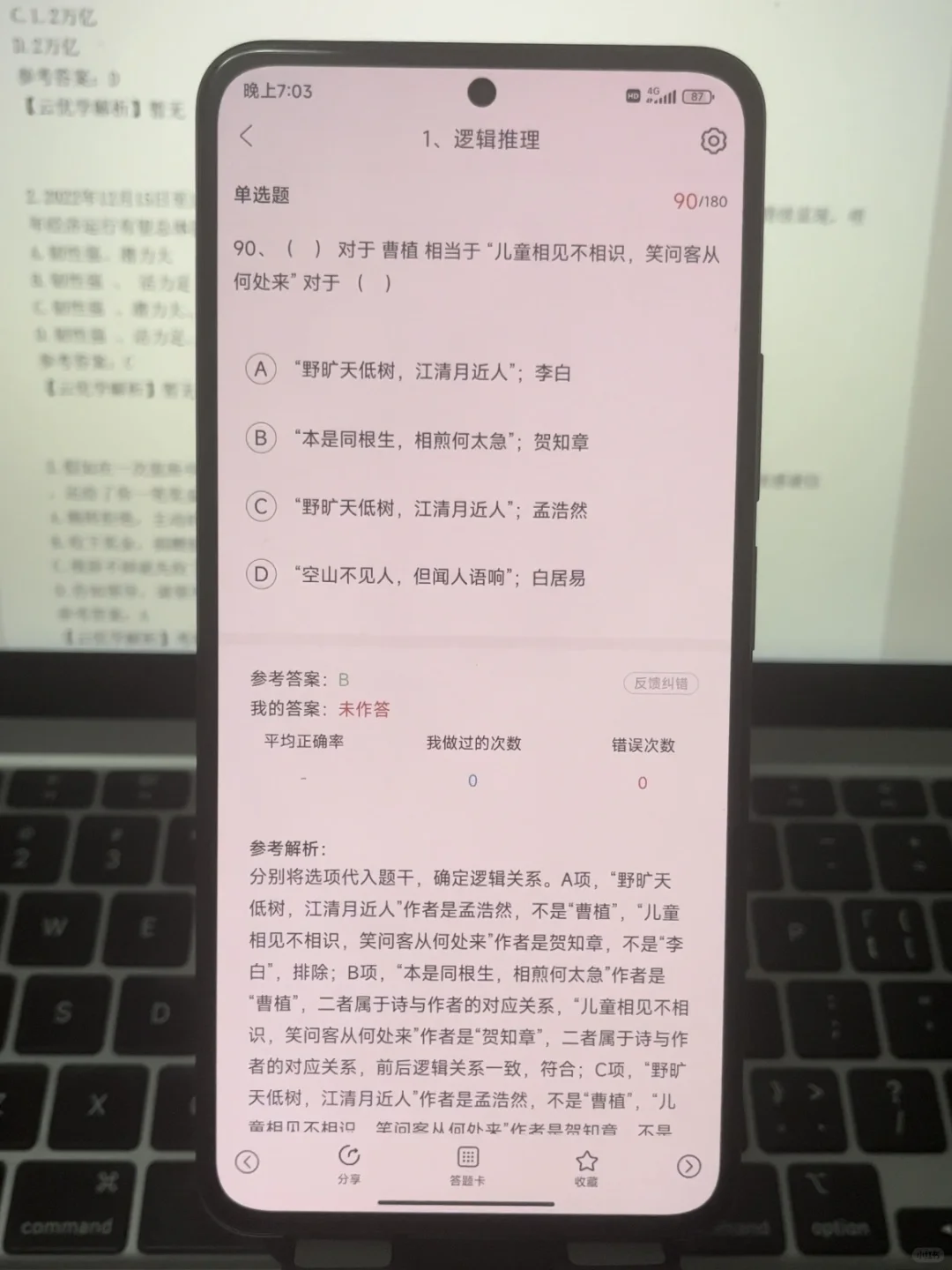 中石化笔试，巨巨好用的app，重复率88%！