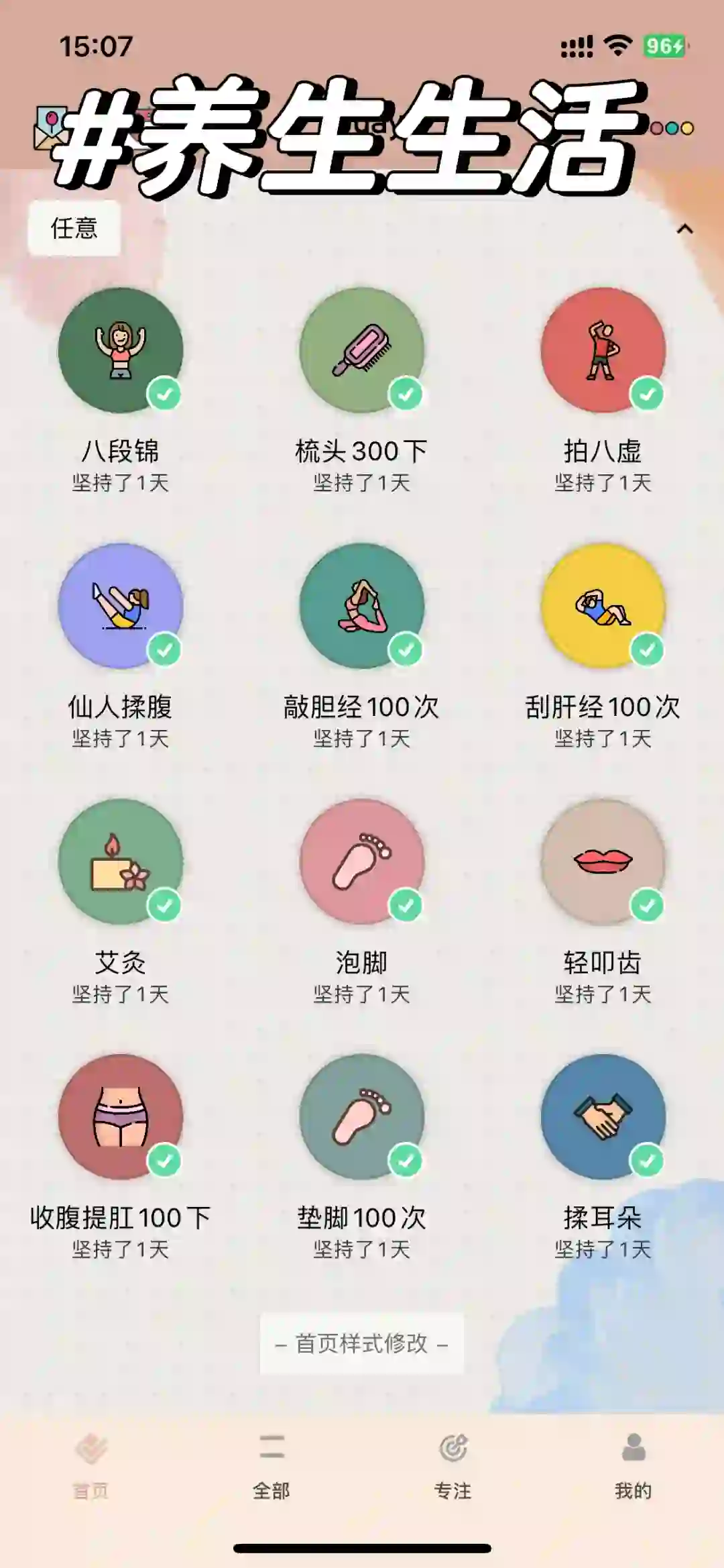 很好用的养生打卡app