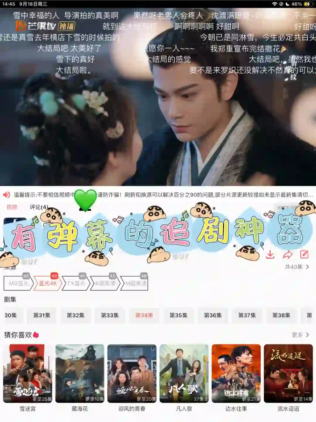 分享一个安卓手机看剧的app