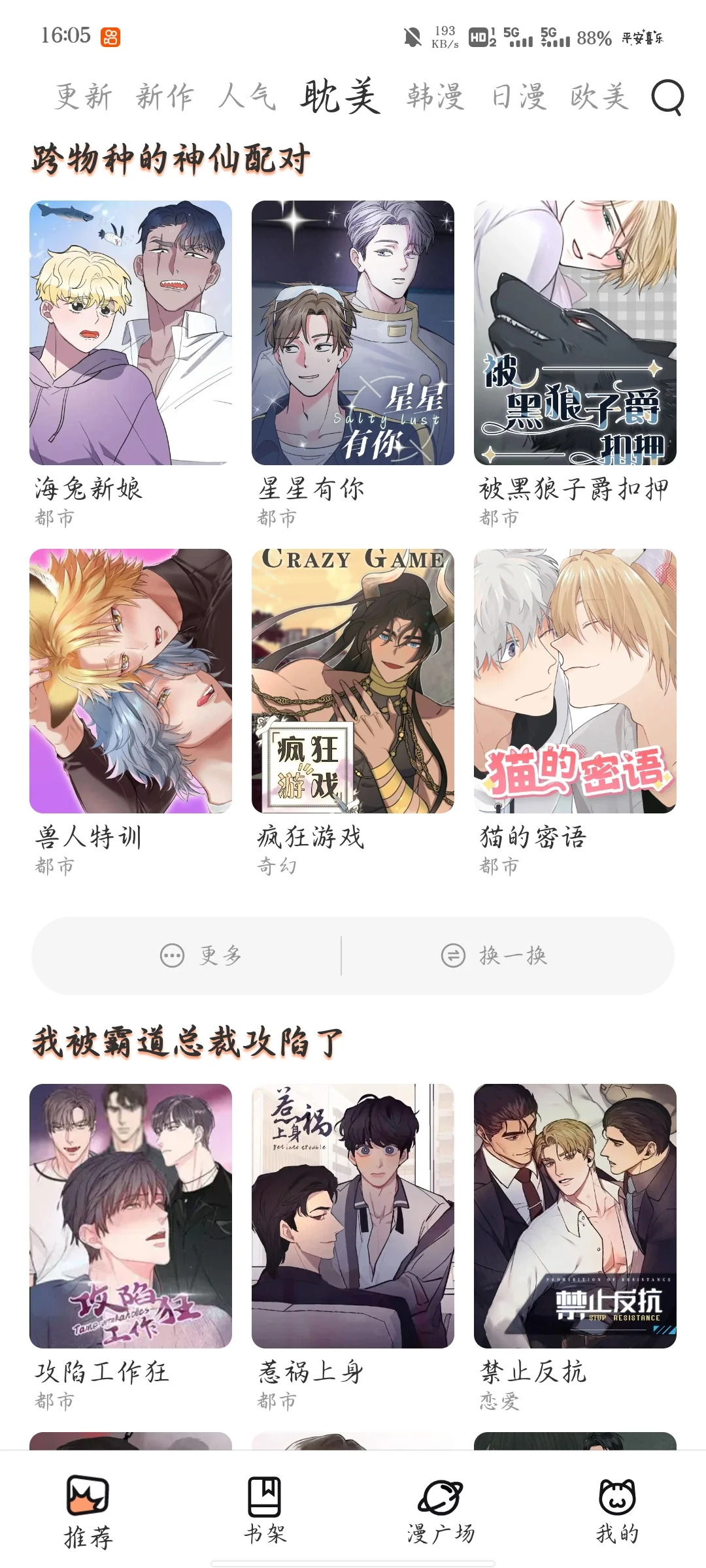 免费看漫画软件推荐,包你整个暑假的快乐!