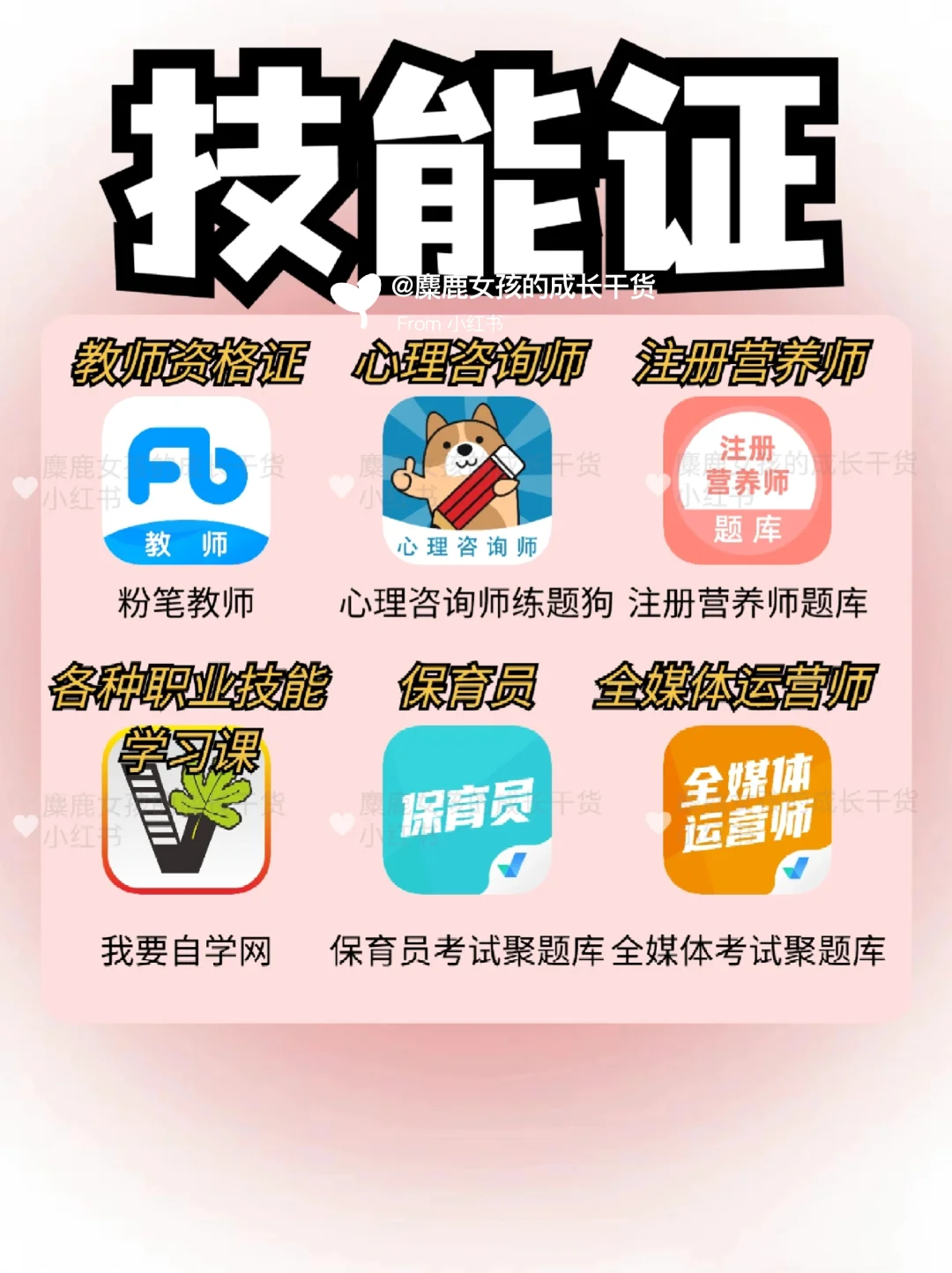 大学生拒绝摆烂❗54款在校考证APP来啦🔥