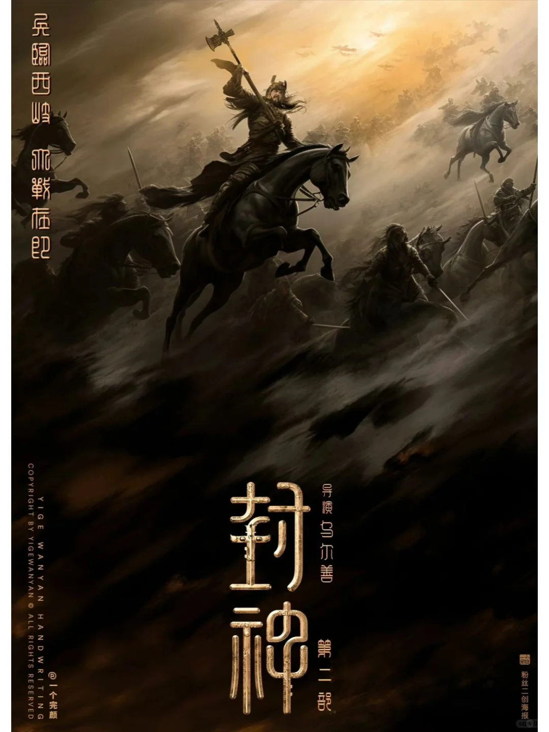 《封神》看过了，只能对乌尔善说