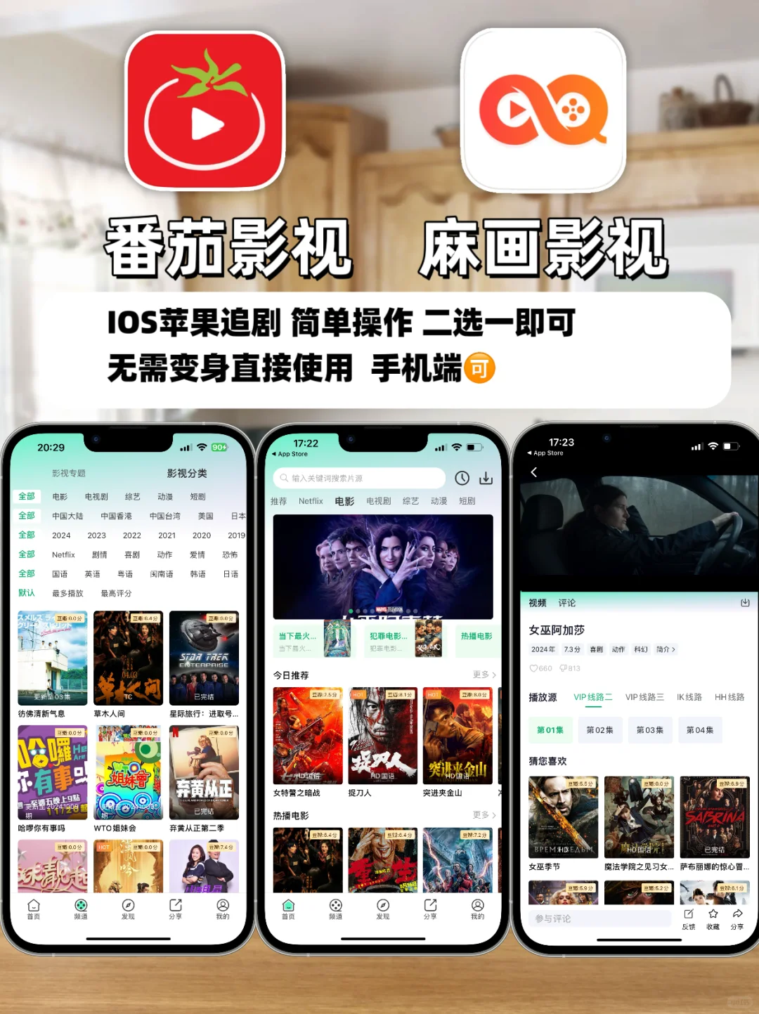 IOS苹果免费追剧软件合集，手慢无