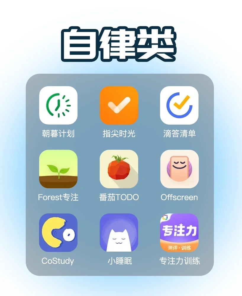 中小学生好用的学习宝藏APP盘点🔥解放家长