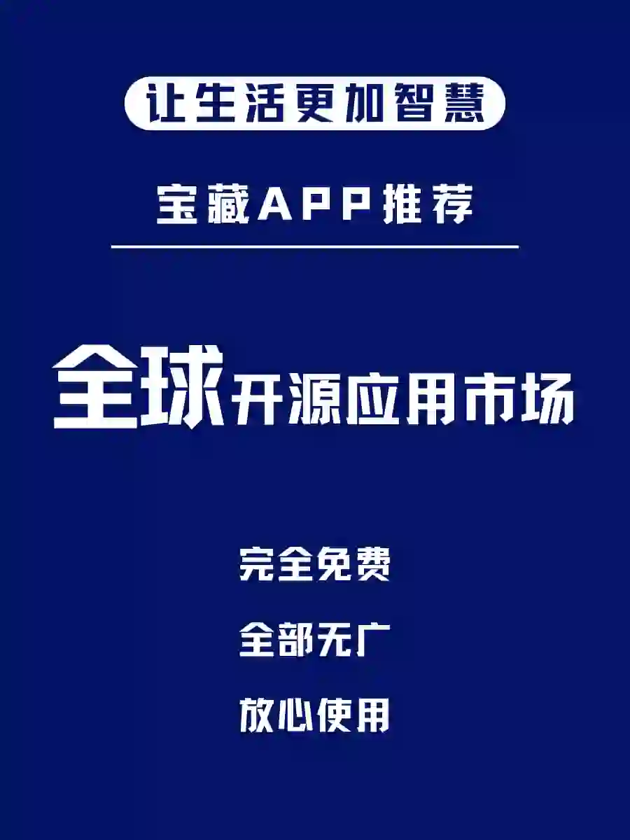 想要开源App?推荐你试试F-Droid!🌱📱