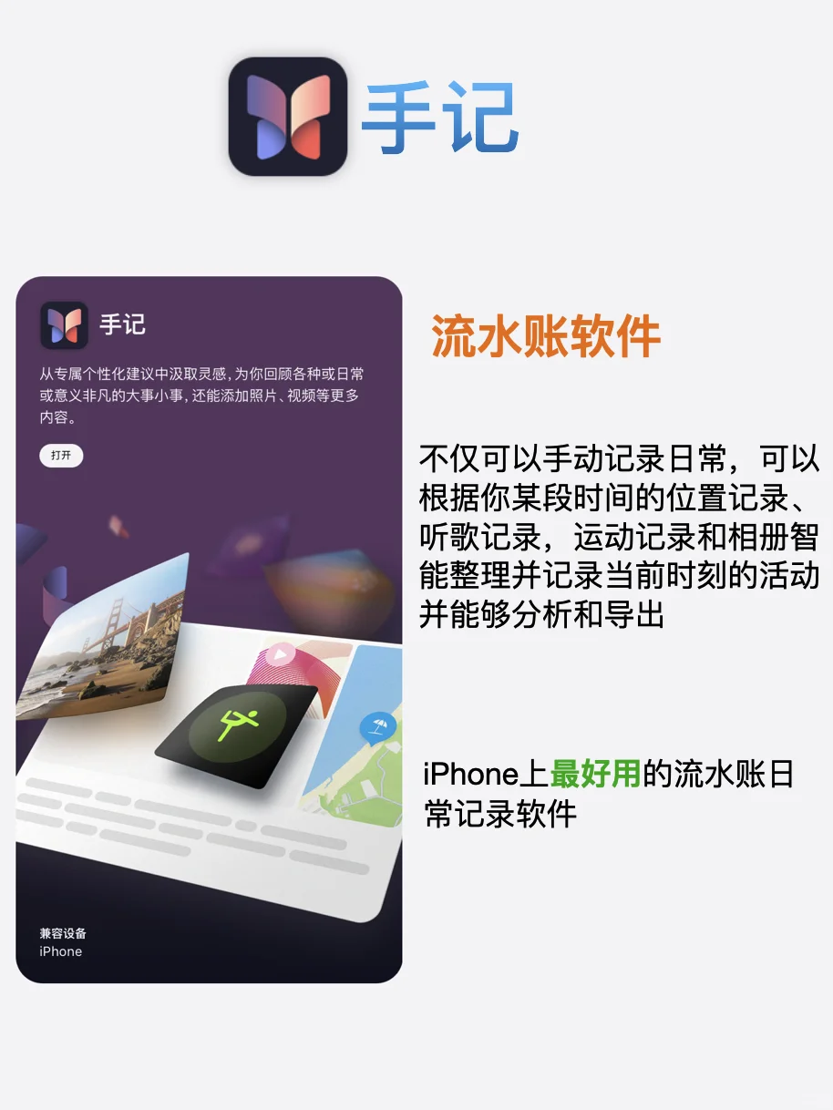 原来iPhone内置App这么好用!