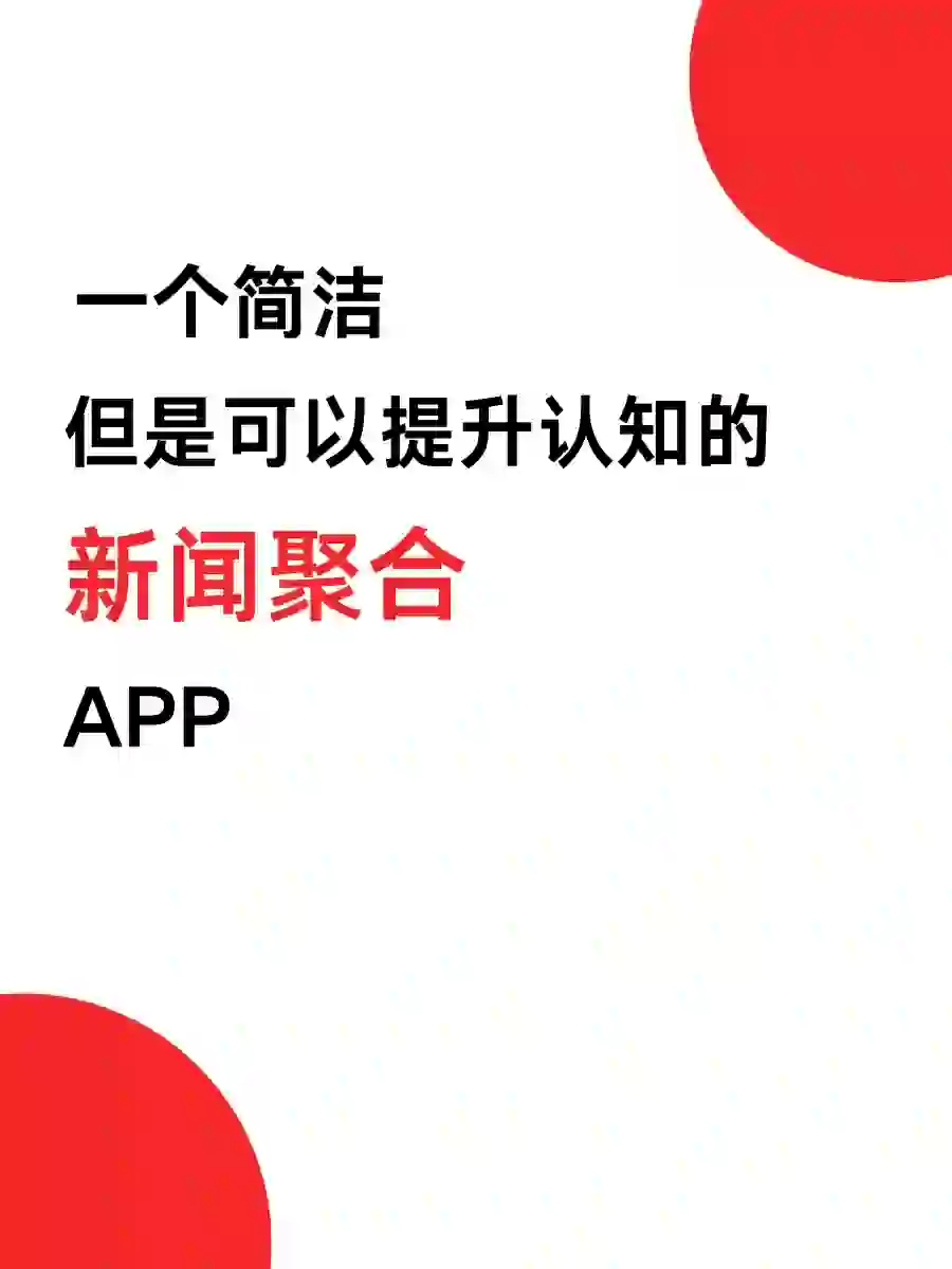 这么好的时间不用来突破下信息茧房？🤓