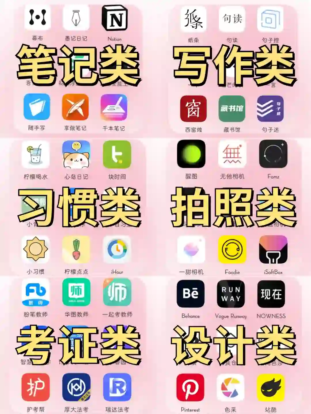 学生党必看🔥54款宝藏app悄悄逆袭❗️