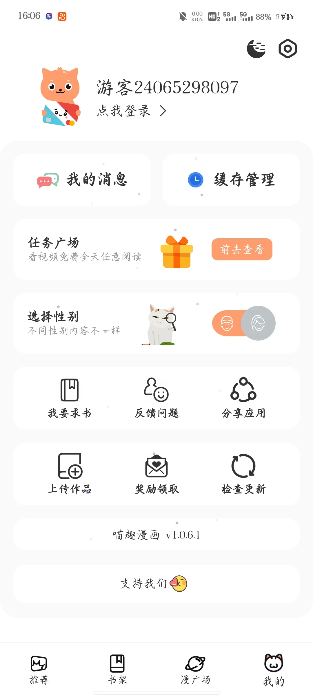 免费看漫画软件推荐,包你整个暑假的快乐!