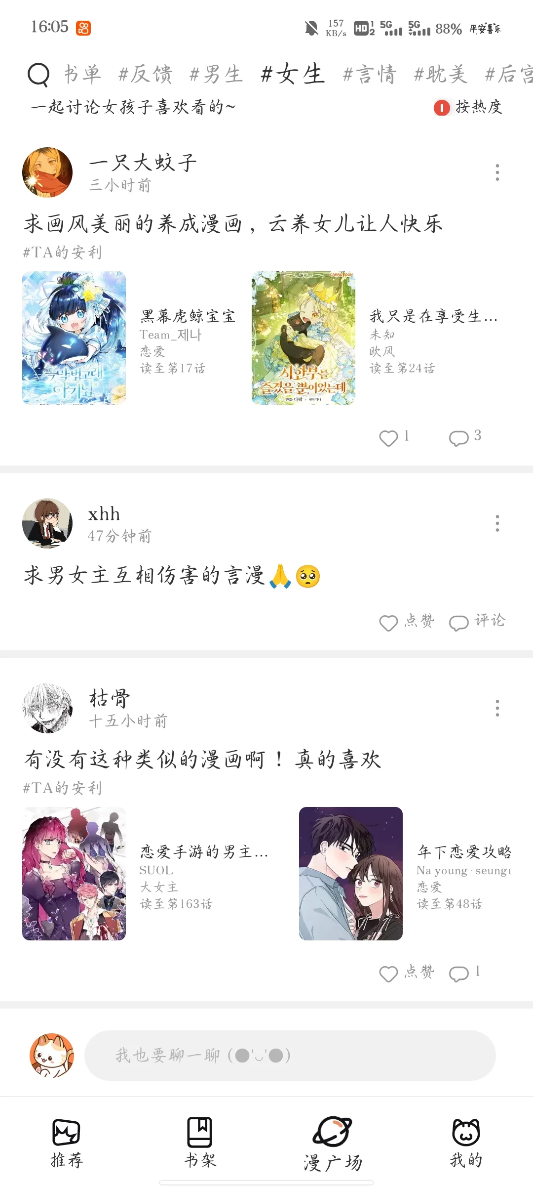 免费看漫画软件推荐,包你整个暑假的快乐!