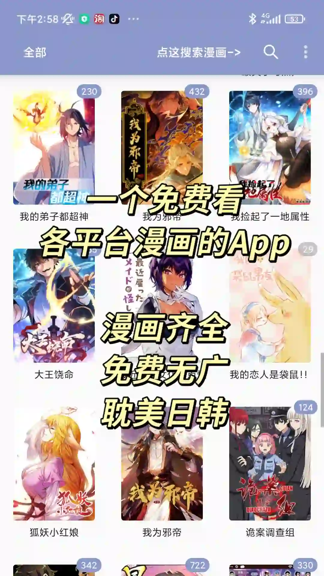 免费看漫画软件推荐,包你整个暑假的快乐!