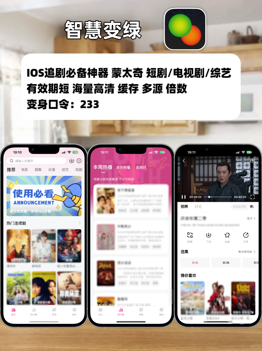 IOS苹果免费追剧软件合集，手慢无