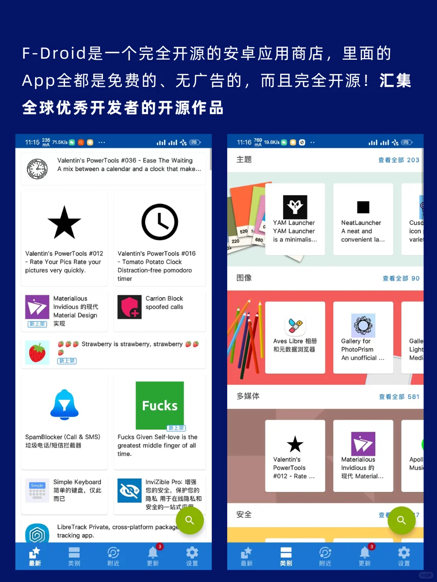 想要开源App?推荐你试试F-Droid!🌱📱
