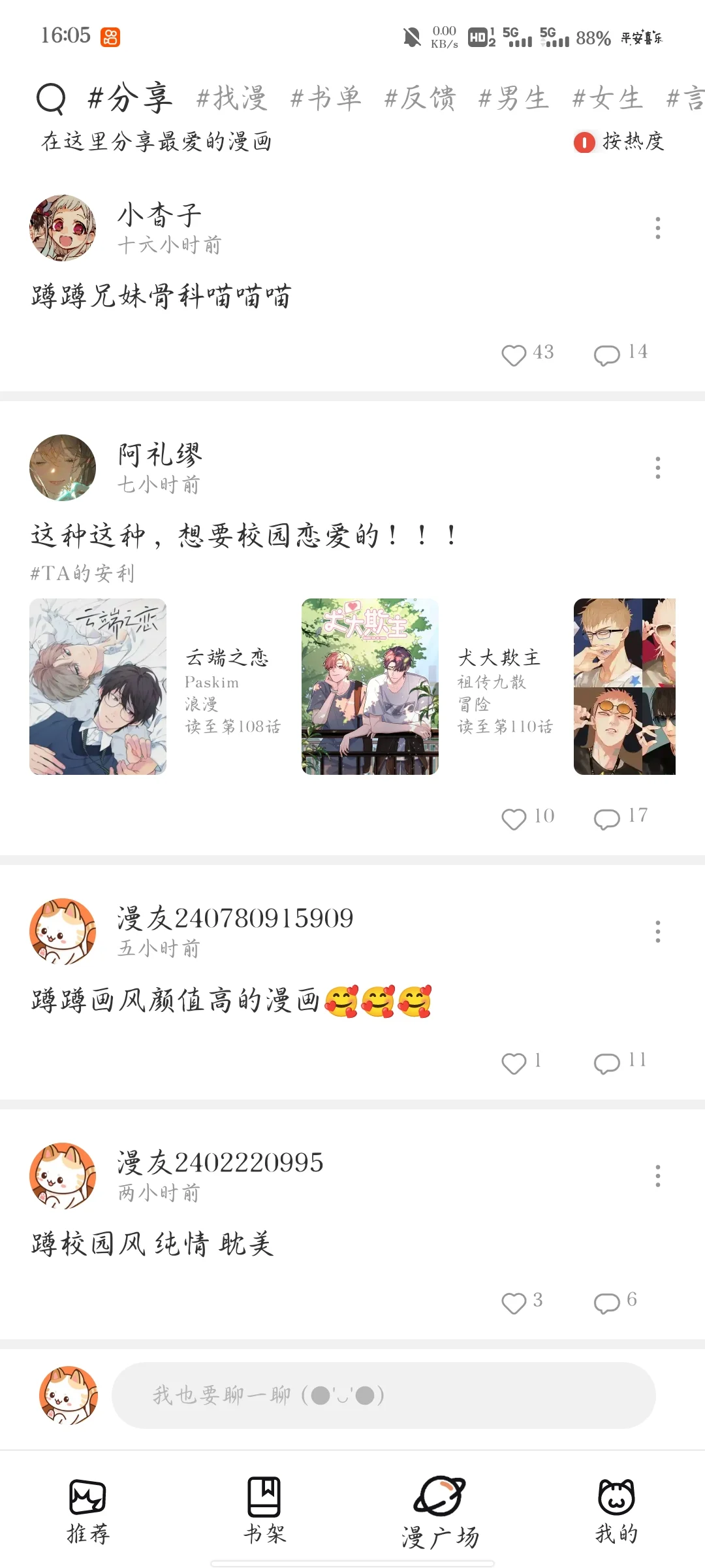 免费看漫画软件推荐,包你整个暑假的快乐!