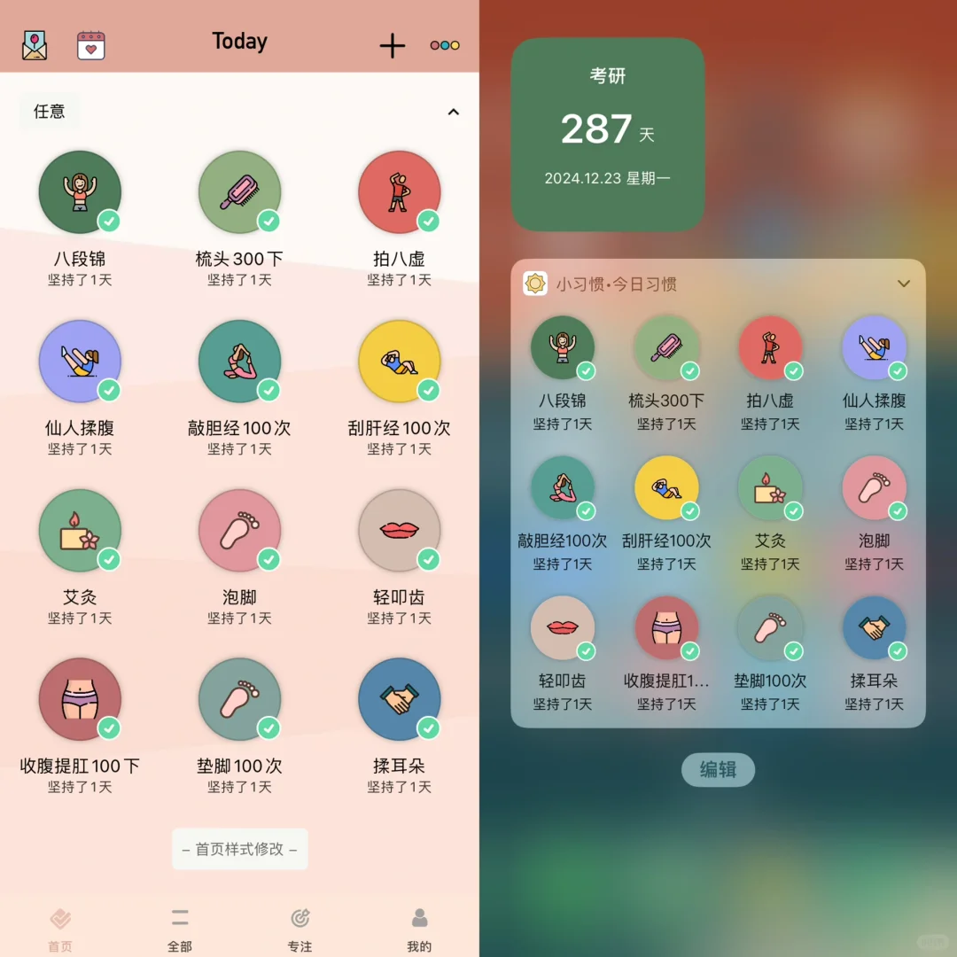 很好用的养生打卡app
