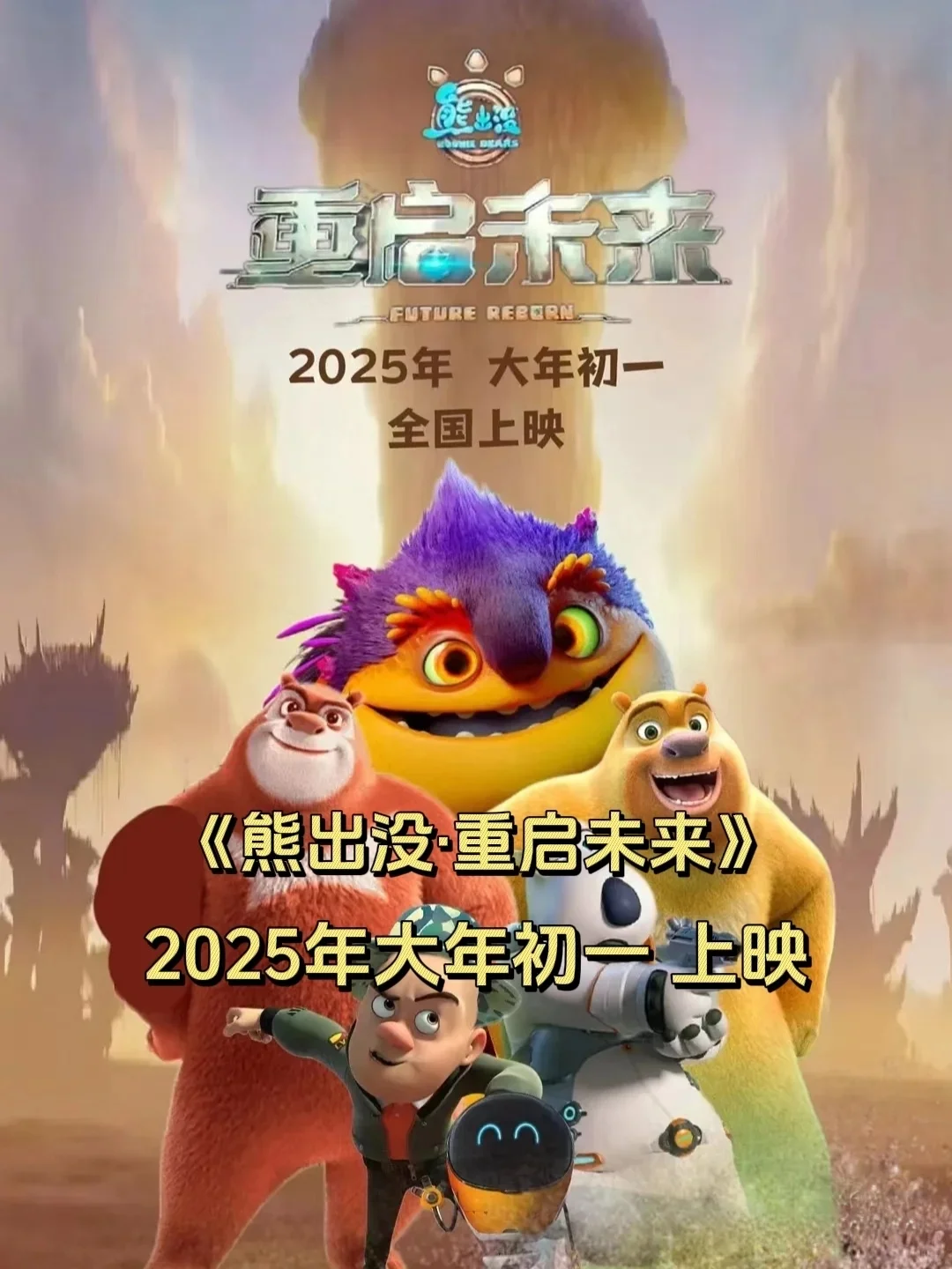 2025年开始，好多超棒的电影即将上映！😎