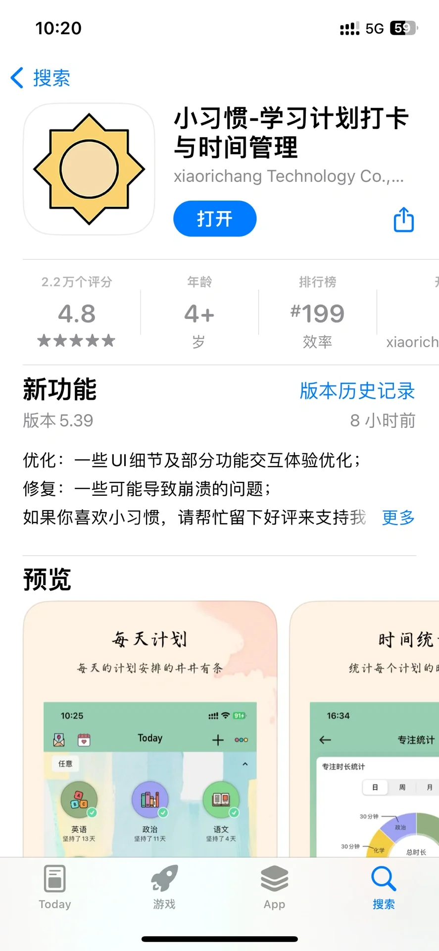 很好用的养生打卡app